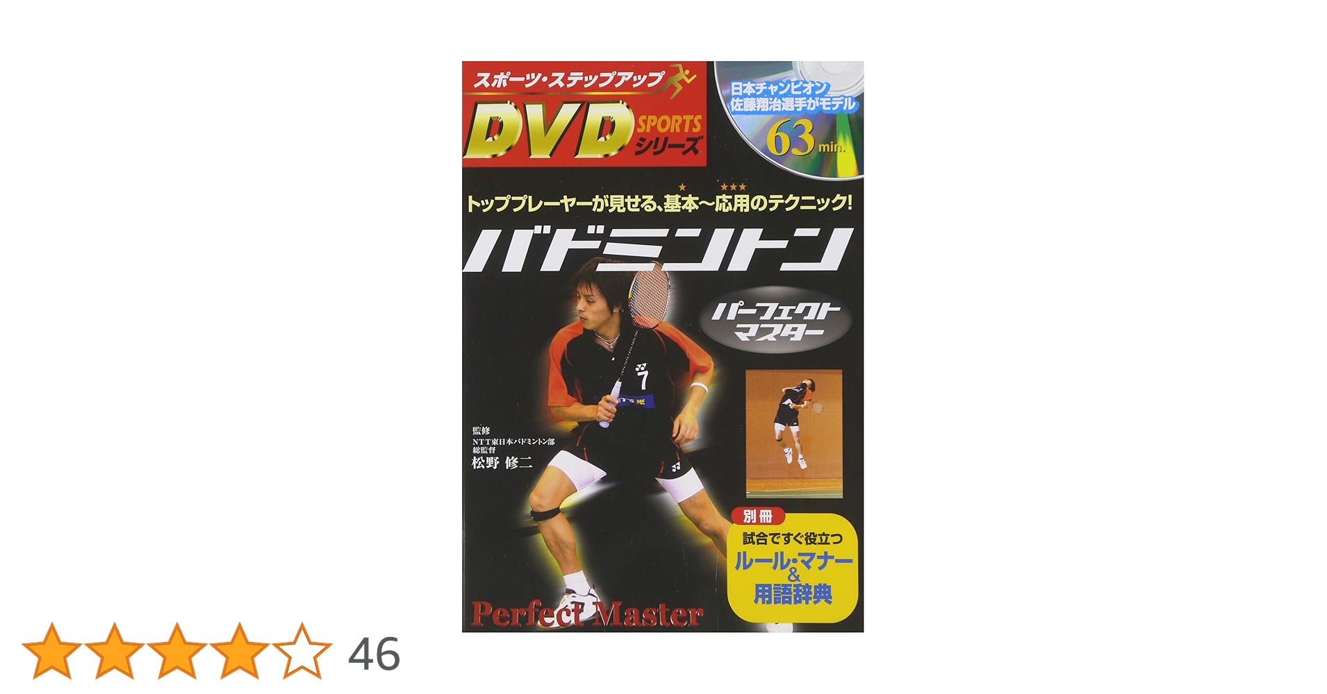 バドミントンノック119 バドミントンDVD４枚組 バドミントンノック119 バドミントンDVD4枚組
